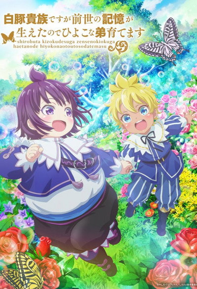 Póster de SHIROHIYO - Reincarnated as a Neglected Noble: Raising My Baby Brother with Memories from My Past Life
