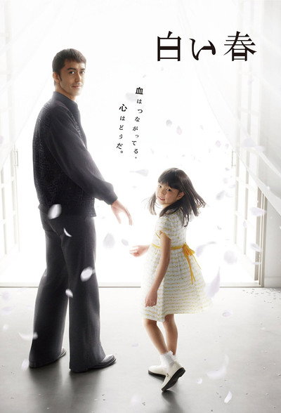 Póster de Shiroi haru