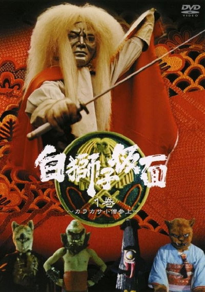 Póster de Shirojishi Kamen