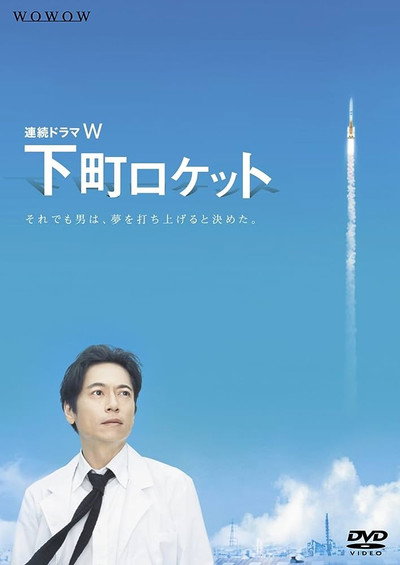 Póster de Shitamachi Rocket