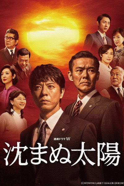 Póster de Shizumanu taiyô