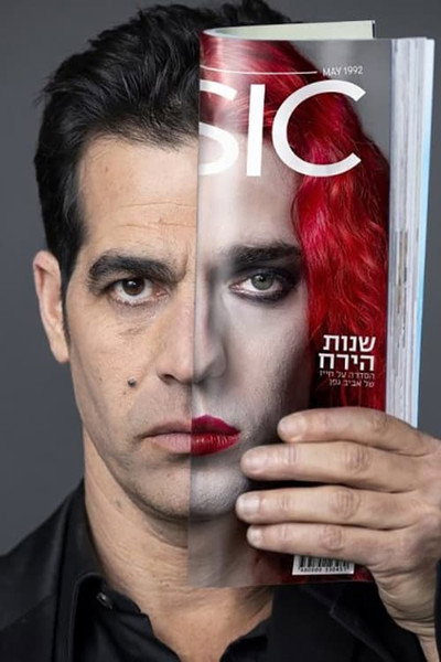 Póster de Shnot HaYareach