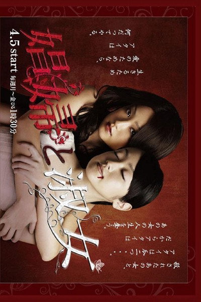 Póster de Shôfu to shukujo