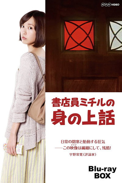 Póster de Shoten'in Michiru no mi no ue banashi