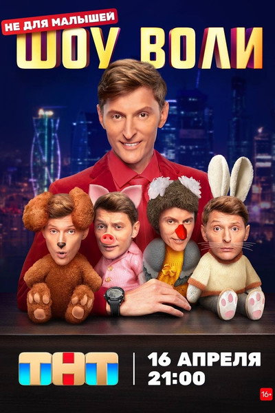 Póster de Shou Voli
