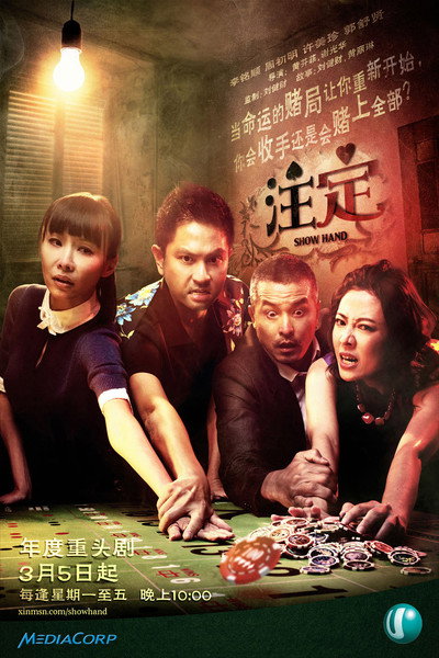 Póster de Show Hand