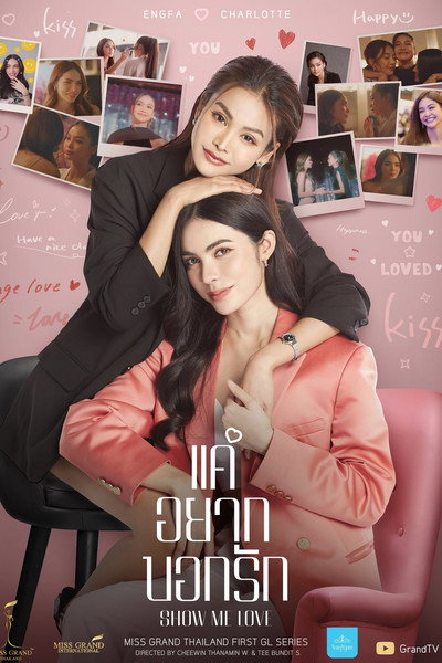 Póster de Show Me Love