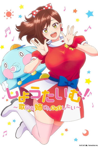 Póster de Show Time!