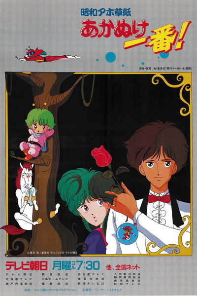 Póster de Showa Era Idiot Story Book: Most Refined
