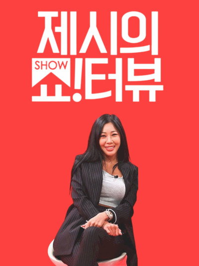 Póster de Showterview with Jessi