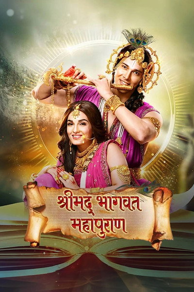 Póster de Shrimad Bhagwat Mahapuran