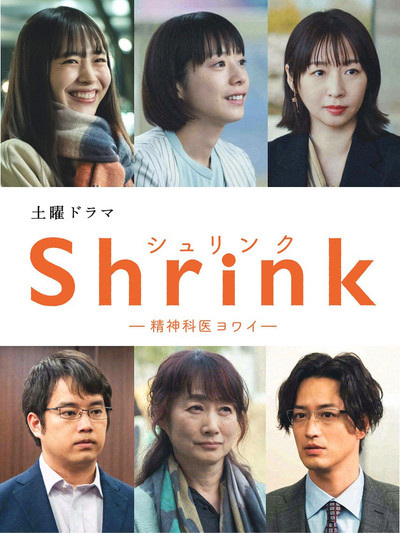 Póster de Shrink: Seishinkai Yowai