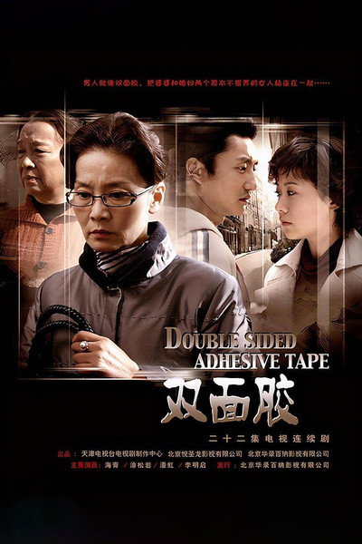 Póster de Shuang mian jiao