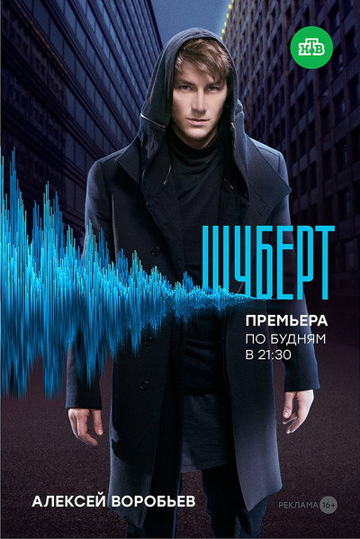 Póster de Shubert