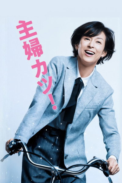 Póster de Shufu Katsu
