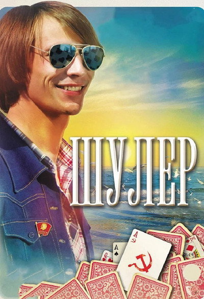 Póster de Shuler