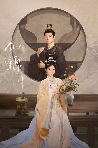 Póster de Si jin