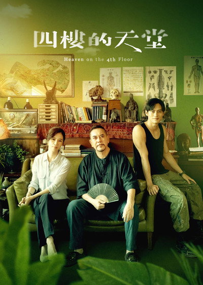 Póster de Si lou de tian tang