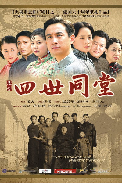 Póster de Si shi tong tang