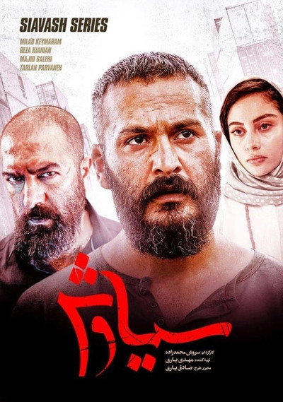 Póster de Siavash