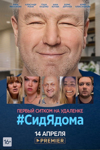 Póster de #SidYAdoma