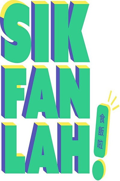 Póster de Sik Fan Lah!