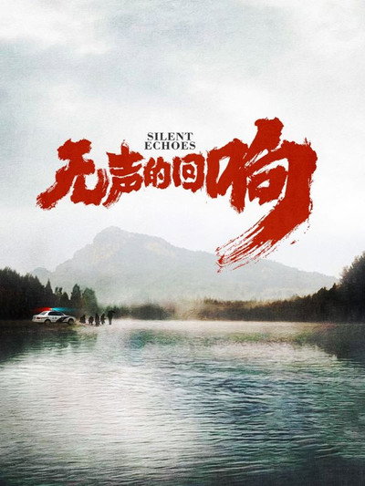 Póster de Silent Echoes