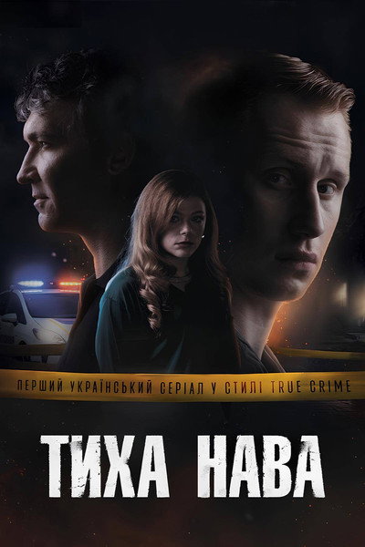 Póster de Silent Nava