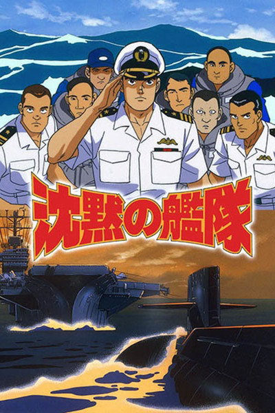 Póster de Silent Service