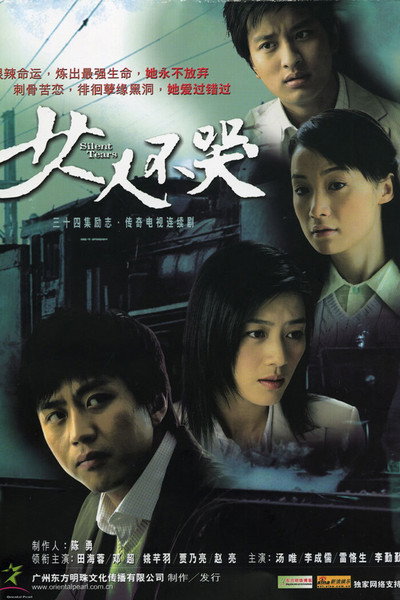 Póster de Silent Tears