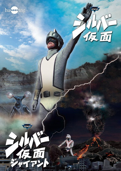 Póster de Silver Mask