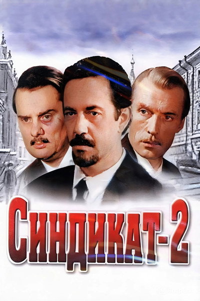 Póster de Sindikat-2