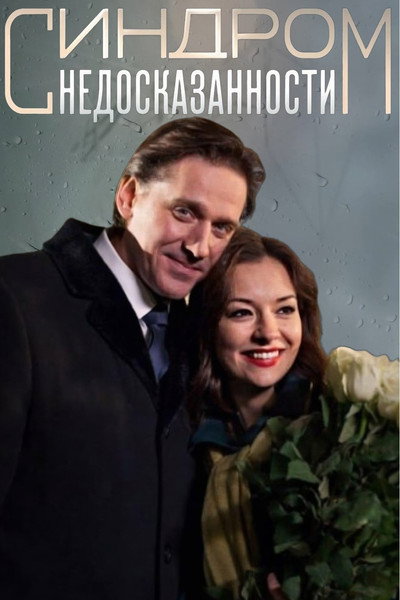Póster de Síndrome de subestimacion