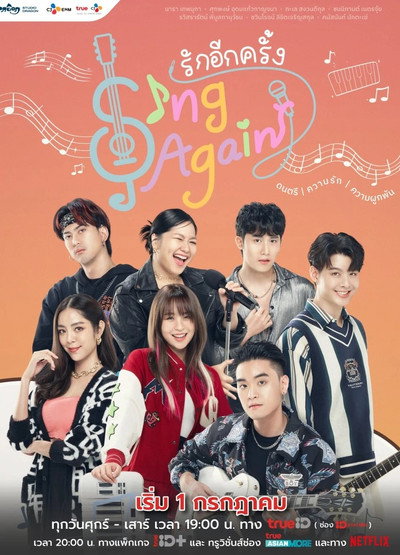 Póster de Sing Again