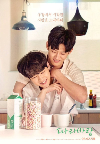 Póster de Sing My Crush