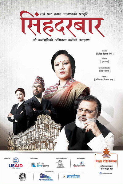 Póster de Singha Durbar
