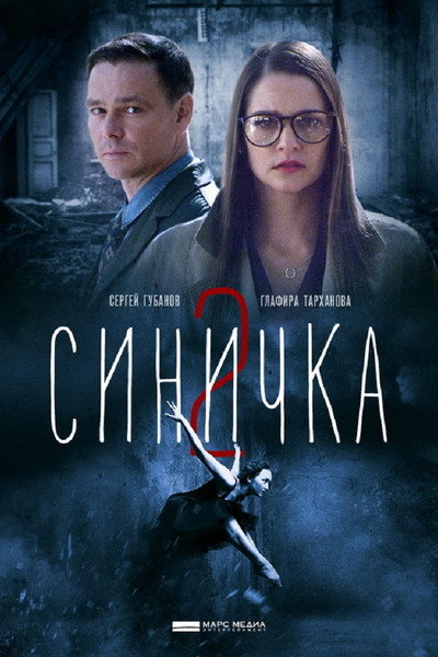 Póster de Sinichka 2