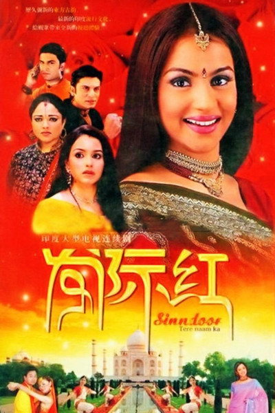 Póster de Sinndoor Tere Naam Ka