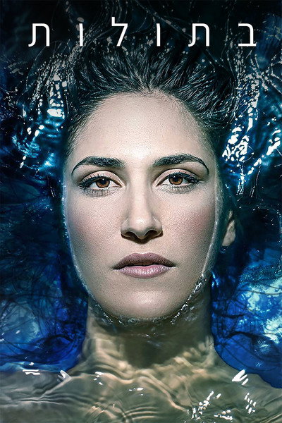 Póster de Sirens
