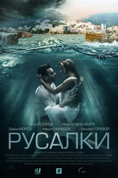 Póster de Sirens