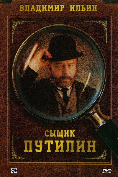 Póster de Sishik Poutilin
