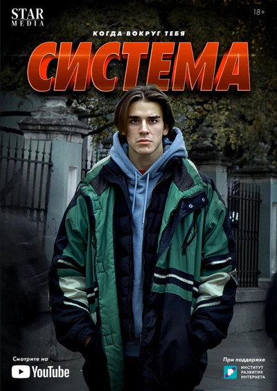 Póster de Sistema