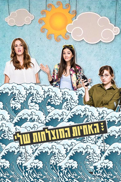Póster de Sisters