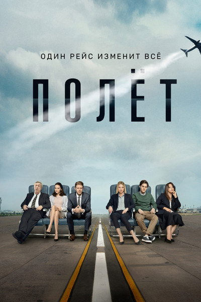 Póster de Six Empty Seats