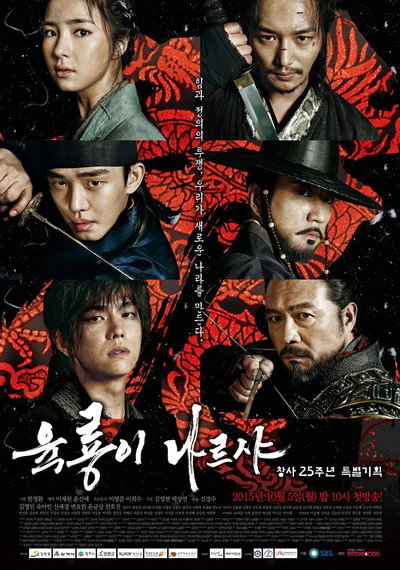 Póster de Six Flying Dragons