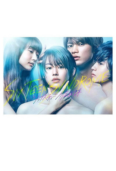 Póster de Sixteen Shoukougun