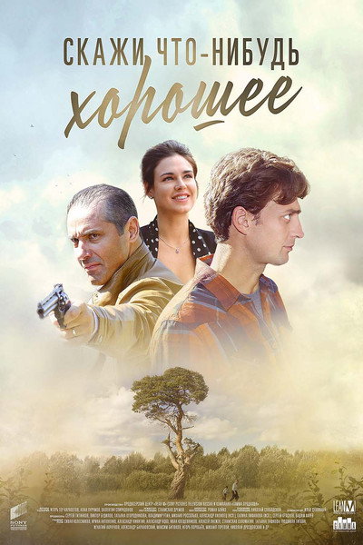 Póster de Skazhi chto-nibud khoroshee