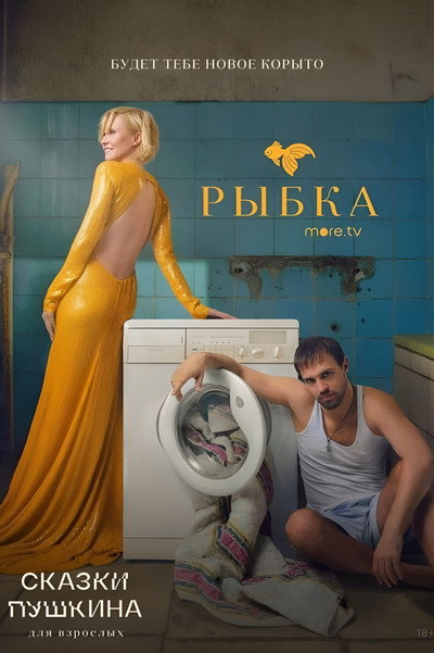 Póster de Skazki Pushkina. Dlya vzroslykh