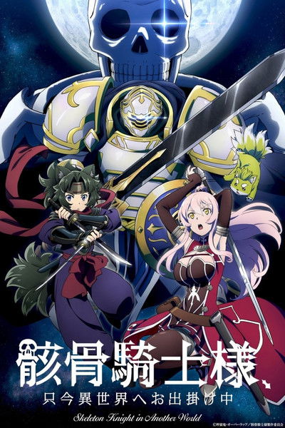 Póster de Skeleton Knight in Another World