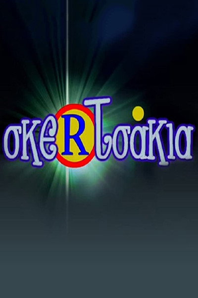 Póster de Skertsakia